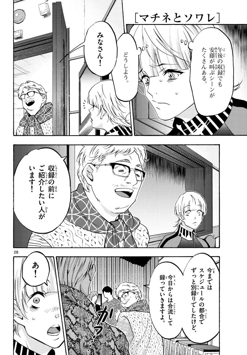 Matinee to Soiree Chapter 58 28ページ