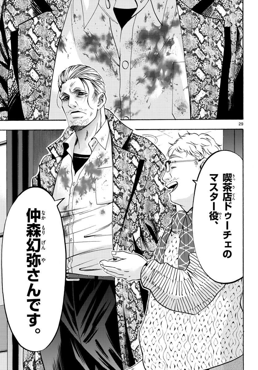 Matinee to Soiree Chapter 58 29ページ