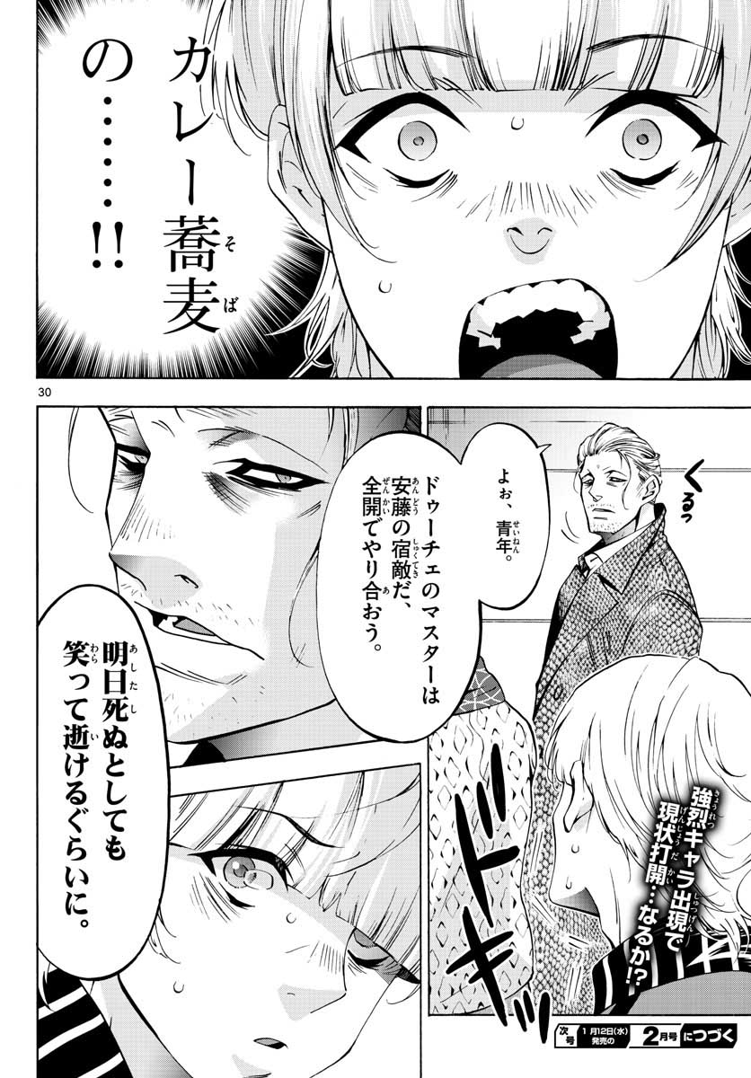 Matinee to Soiree Chapter 58 30ページ