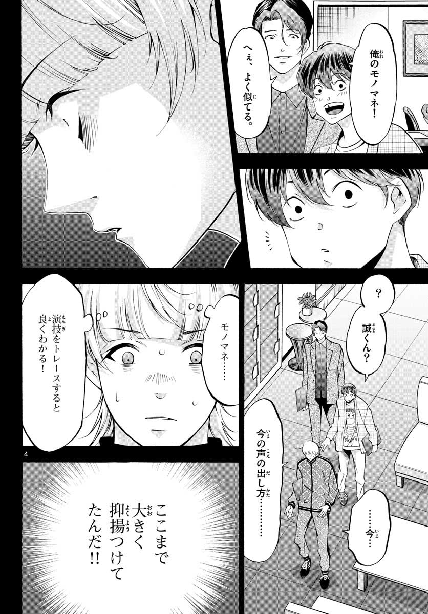 Matinee to Soiree Chapter 58 4ページ