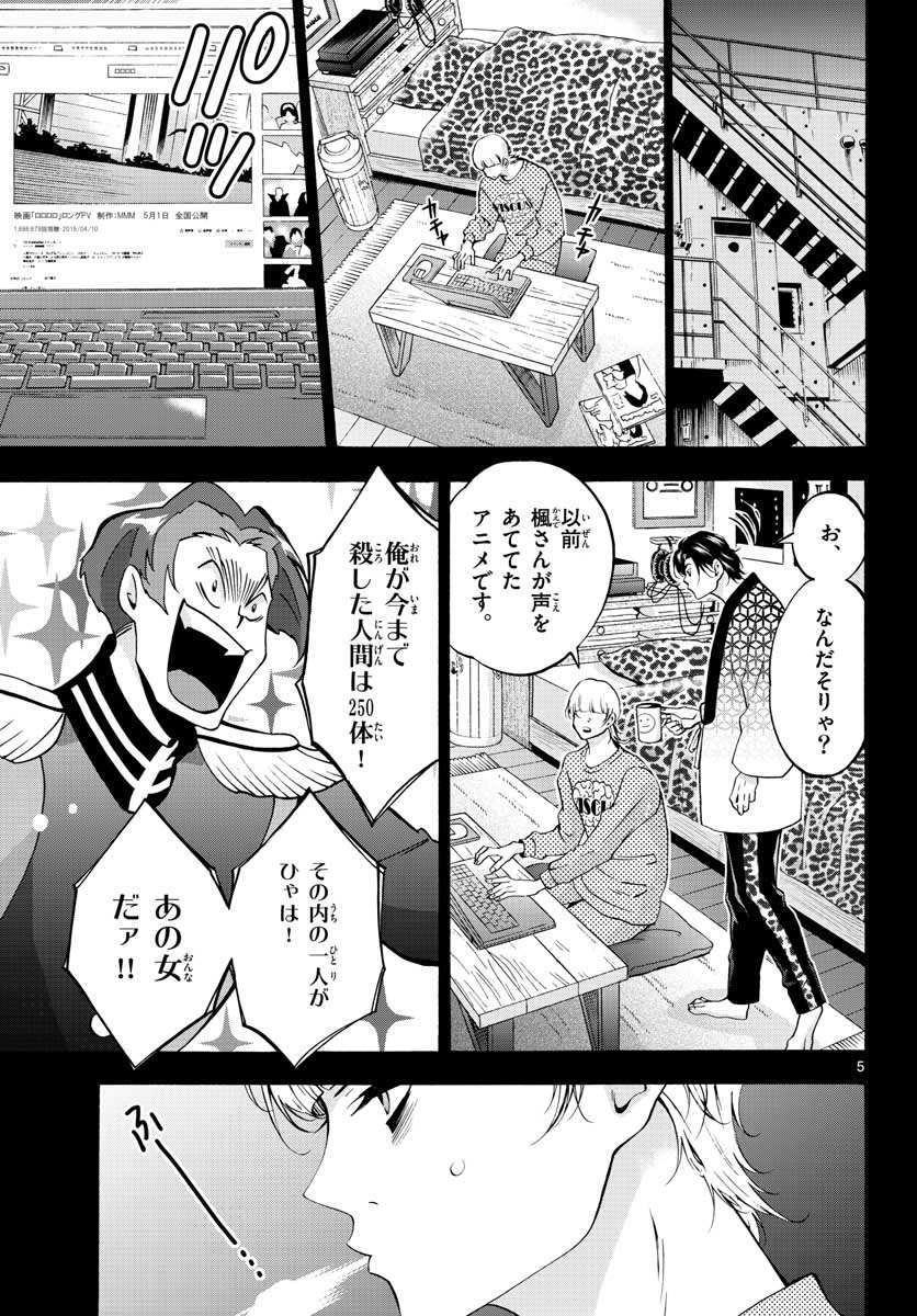 Matinee to Soiree Chapter 58 5ページ