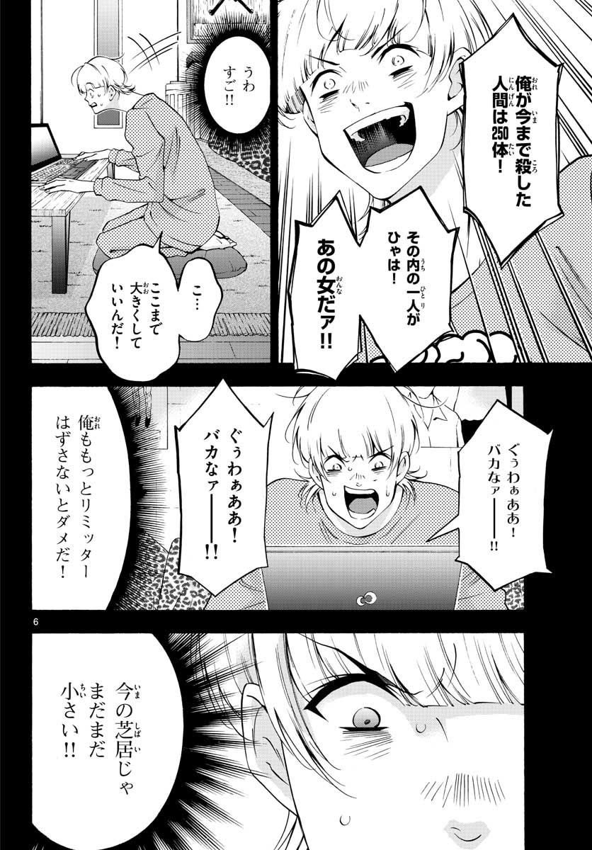 Matinee to Soiree Chapter 58 6ページ