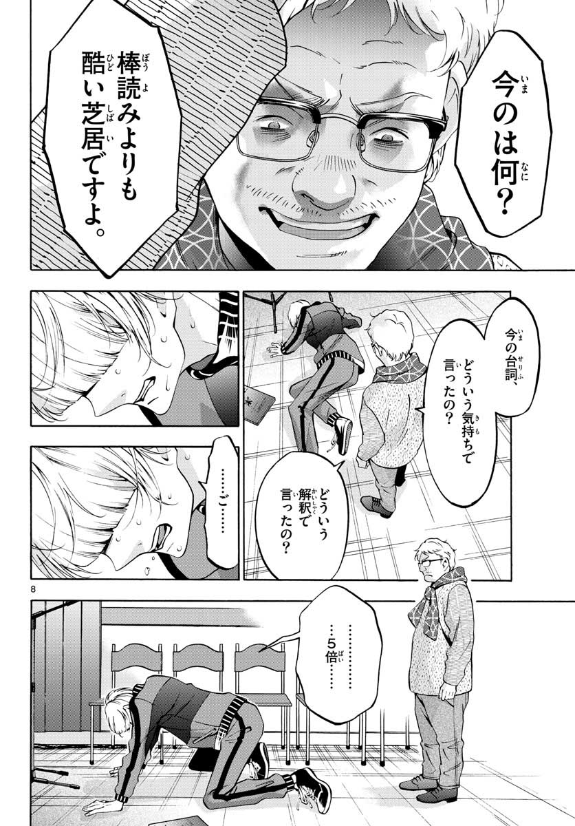 Matinee to Soiree Chapter 58 8ページ