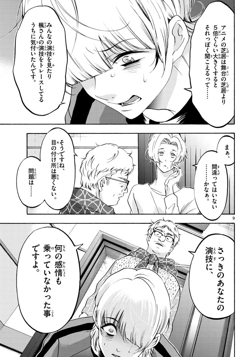 Matinee to Soiree Chapter 58 9ページ