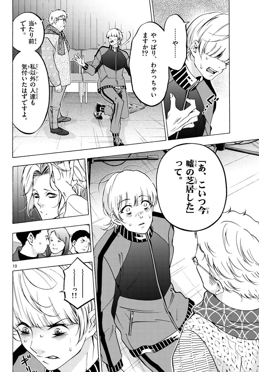 Matinee to Soiree Chapter 58 10ページ