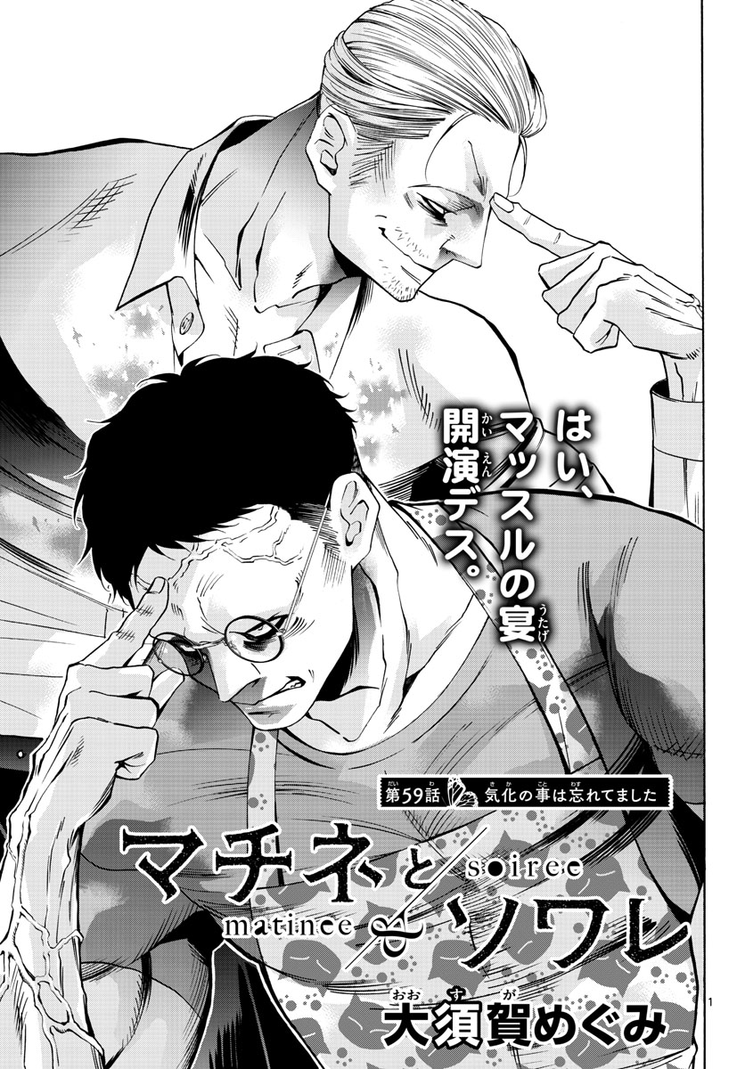 Matinee to Soiree Chapter 59 1ページ