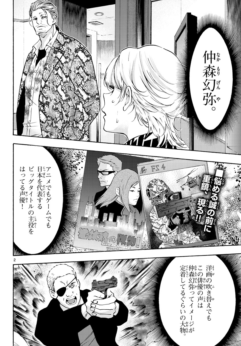 Matinee to Soiree Chapter 59 2ページ