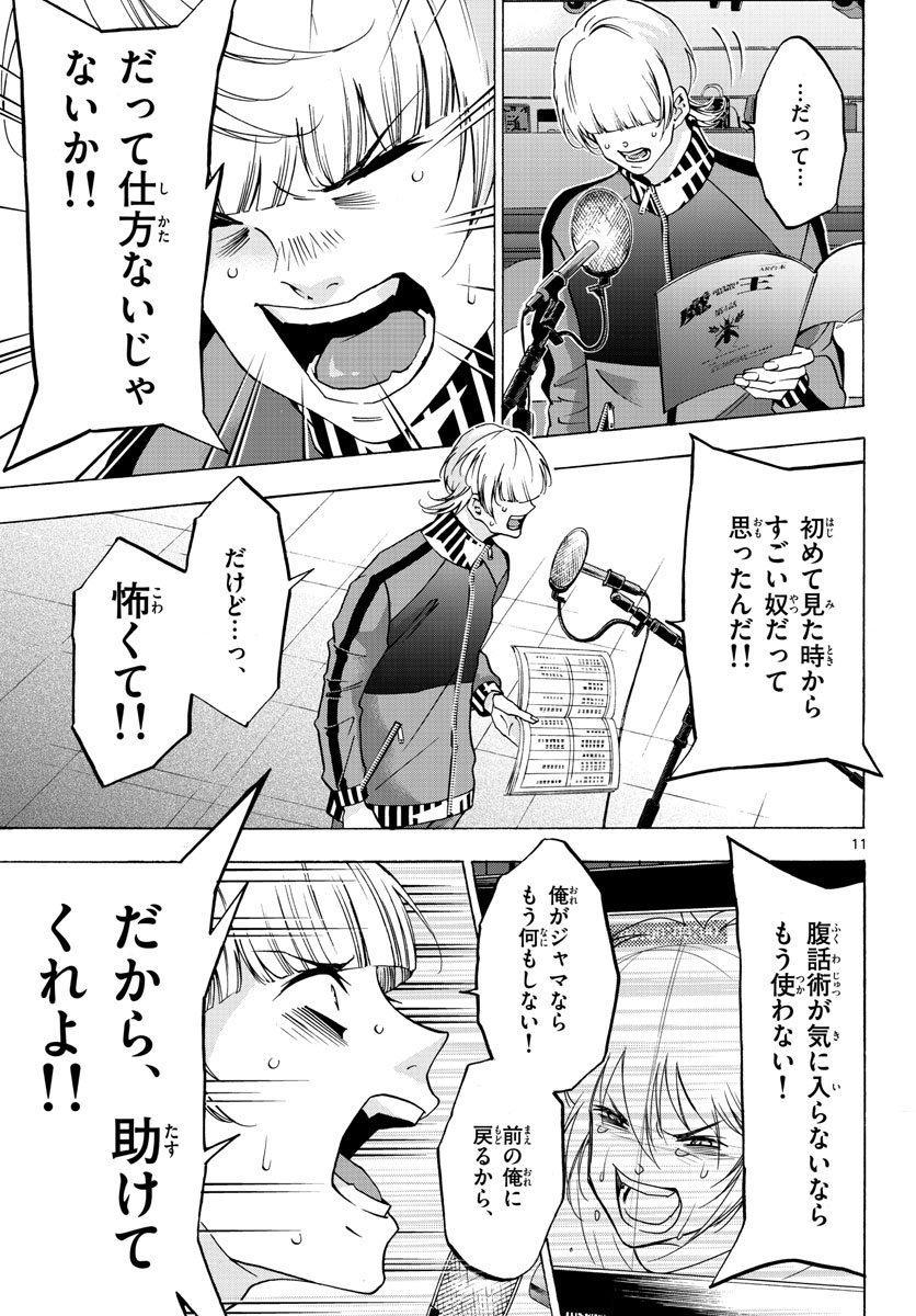 Matinee to Soiree Chapter 59 11ページ