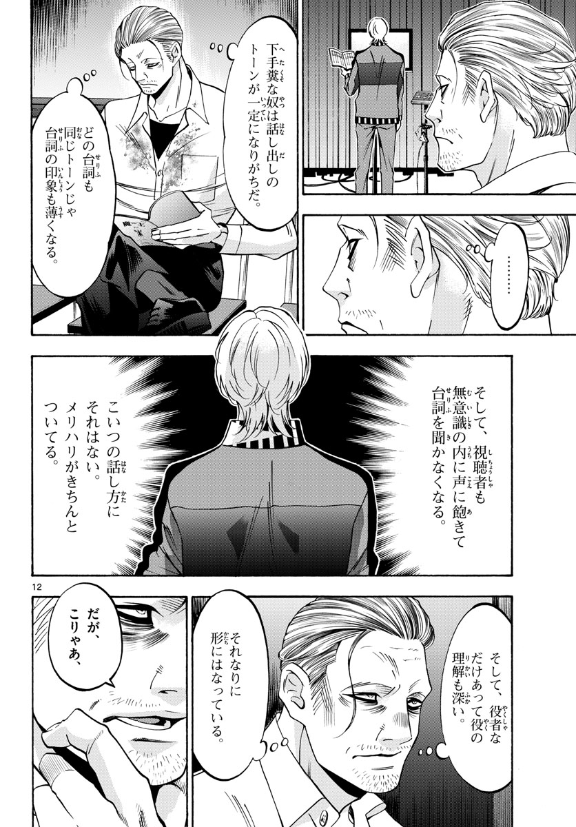Matinee to Soiree Chapter 59 12ページ