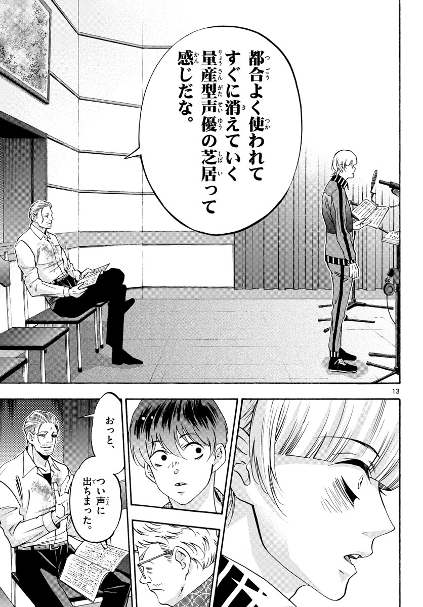 Matinee to Soiree Chapter 59 13ページ