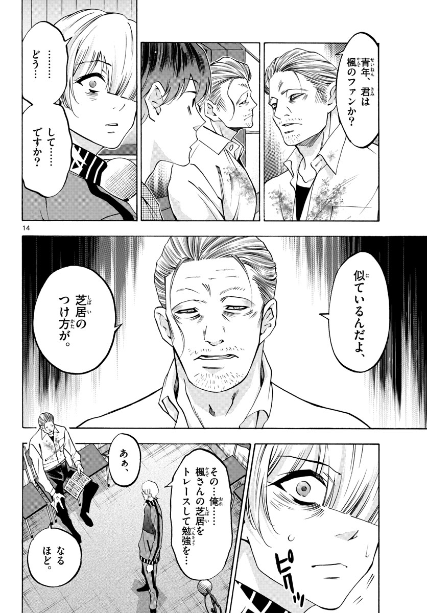 Matinee to Soiree Chapter 59 14ページ