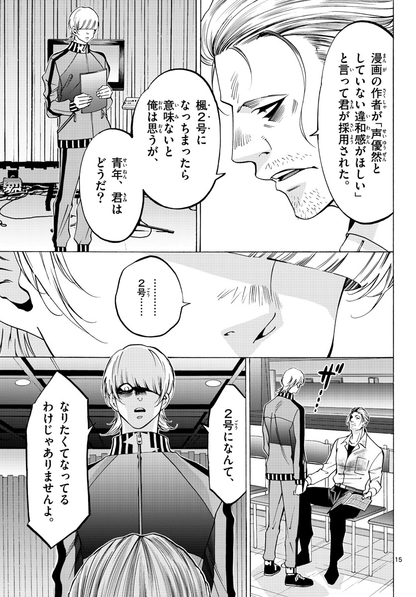 Matinee to Soiree Chapter 59 15ページ