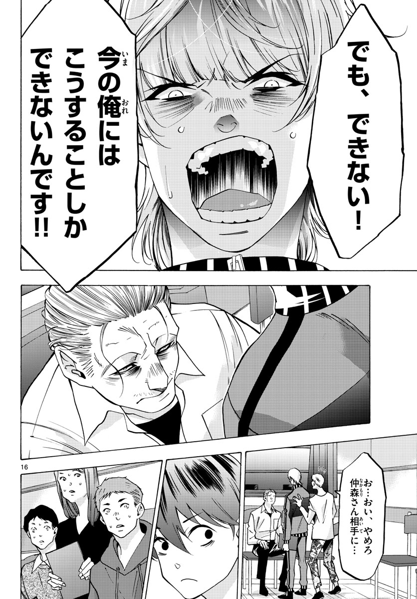 Matinee to Soiree Chapter 59 16ページ