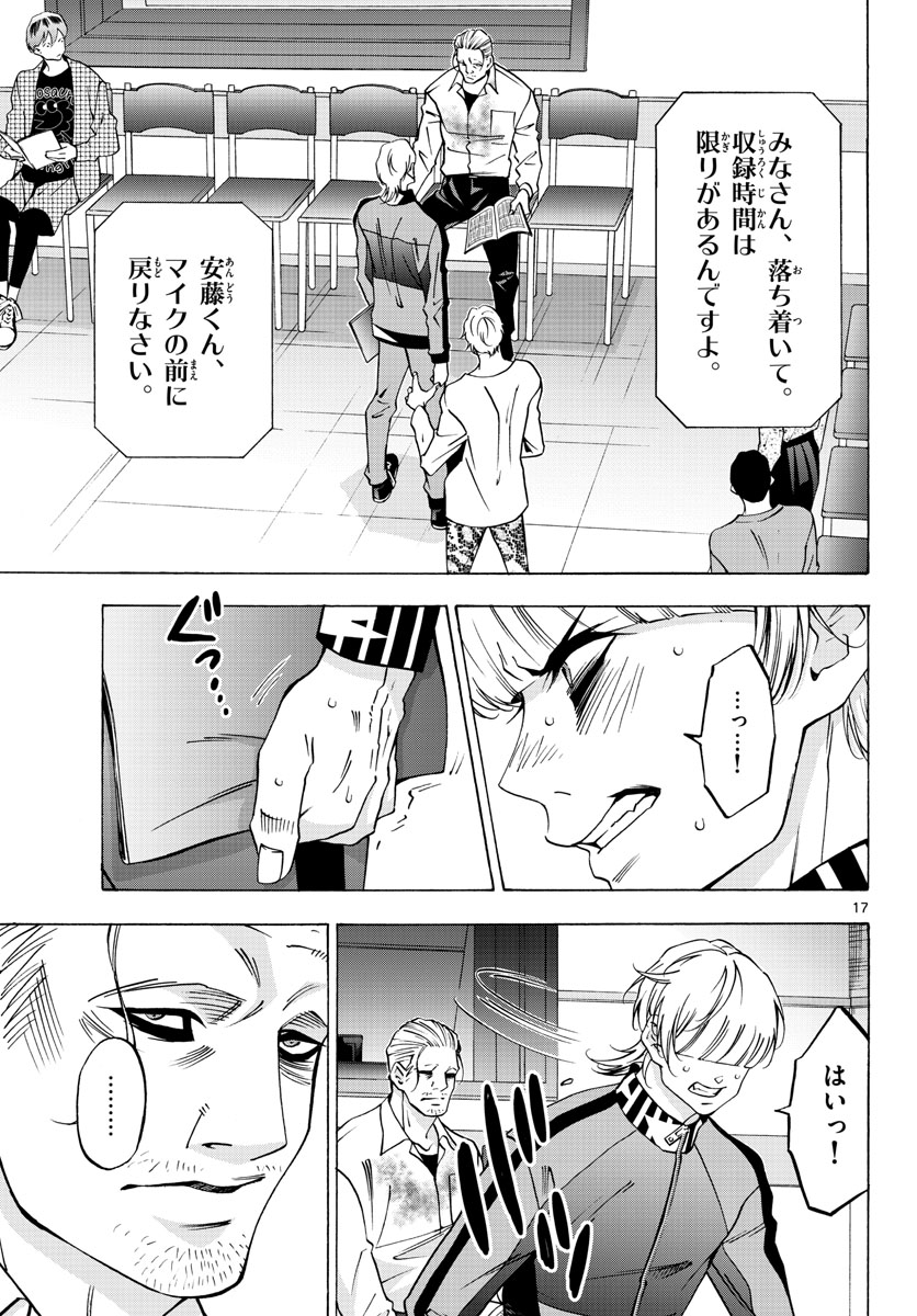 Matinee to Soiree Chapter 59 17ページ