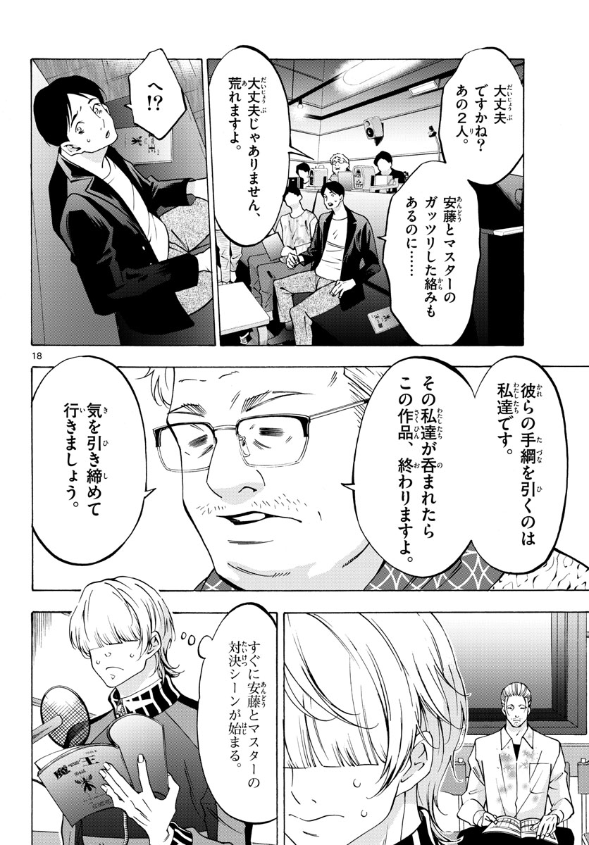 Matinee to Soiree Chapter 59 18ページ