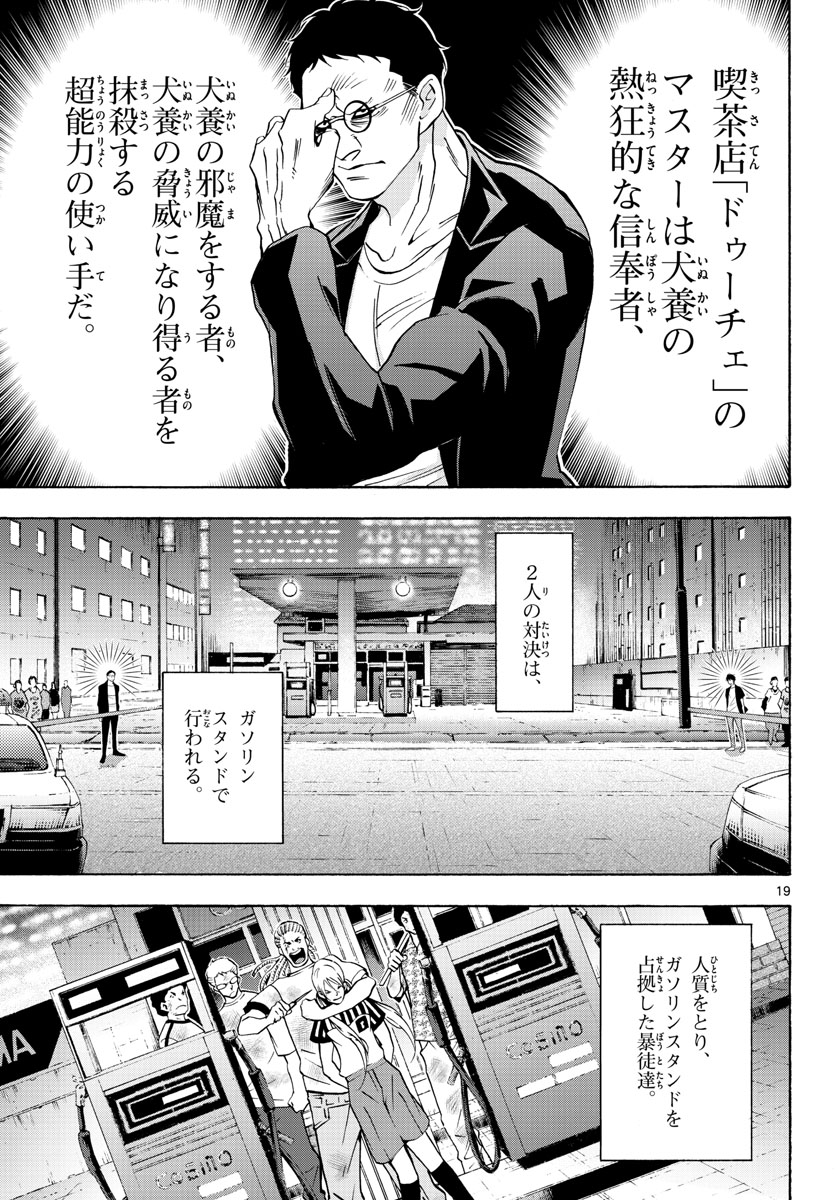 Matinee to Soiree Chapter 59 19ページ