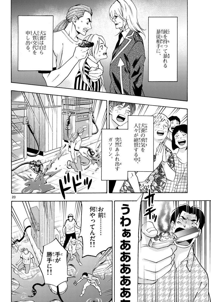 Matinee to Soiree Chapter 59 20ページ