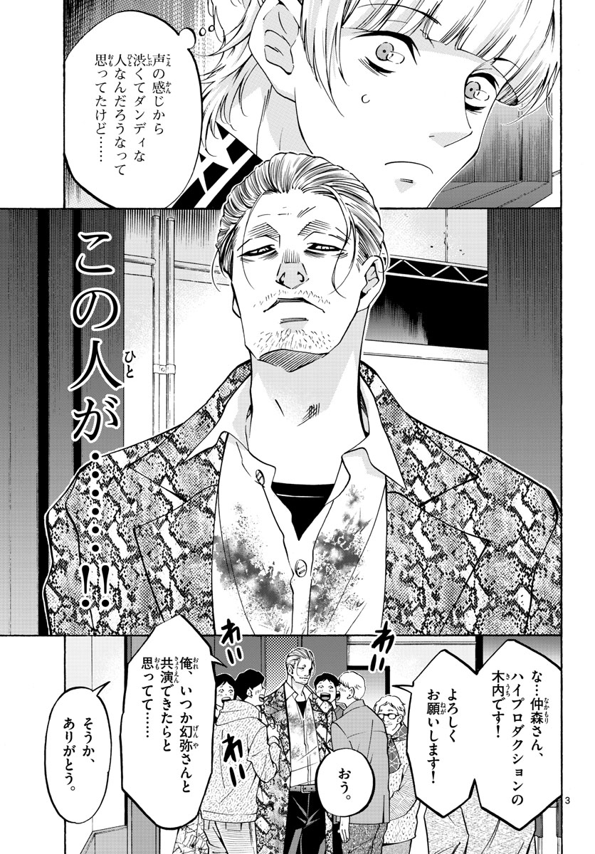 Matinee to Soiree Chapter 59 3ページ