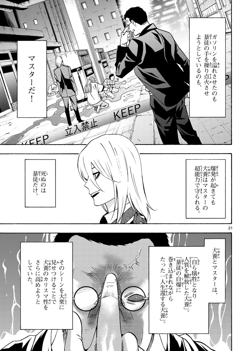 Matinee to Soiree Chapter 59 21ページ