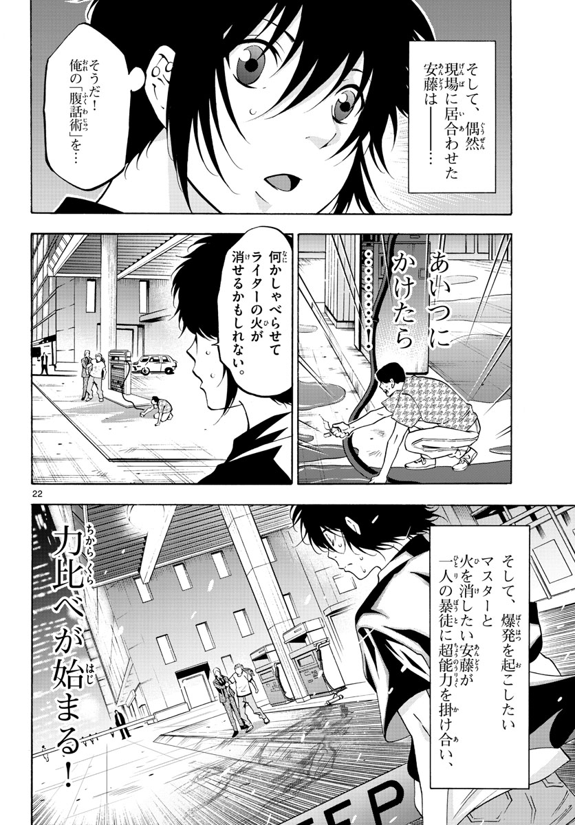 Matinee to Soiree Chapter 59 22ページ