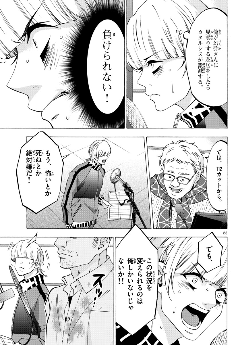 Matinee to Soiree Chapter 59 23ページ