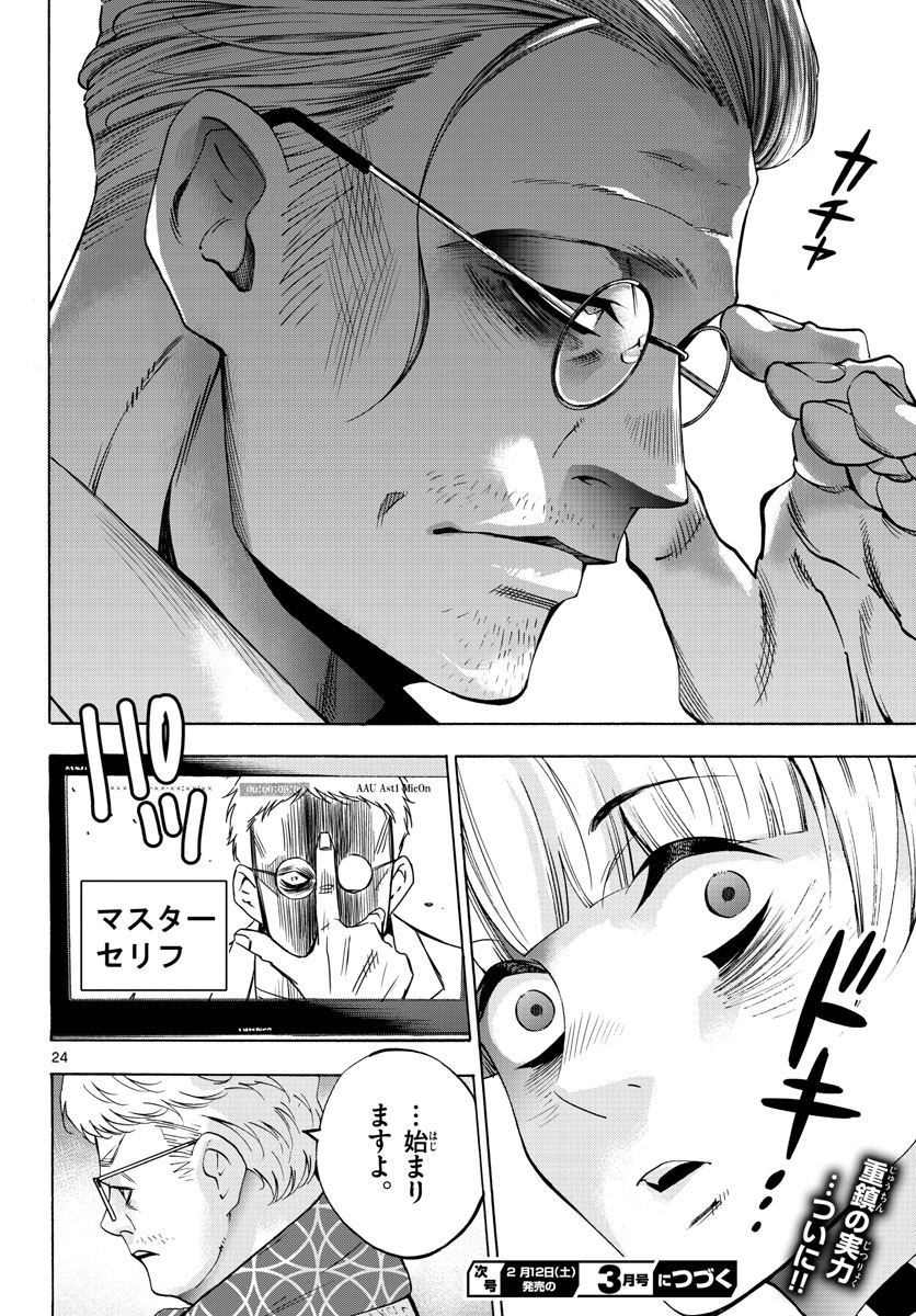Matinee to Soiree Chapter 59 24ページ