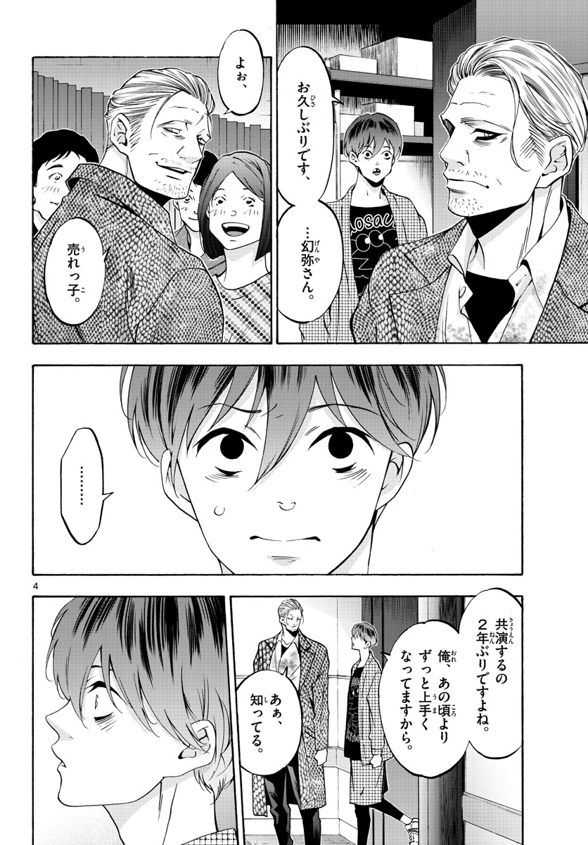 Matinee to Soiree Chapter 59 4ページ