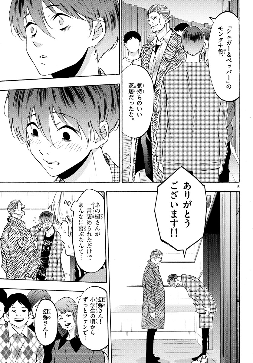 Matinee to Soiree Chapter 59 5ページ