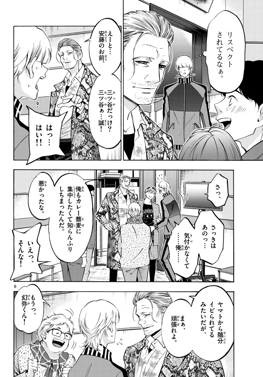 Matinee to Soiree Chapter 59 6ページ