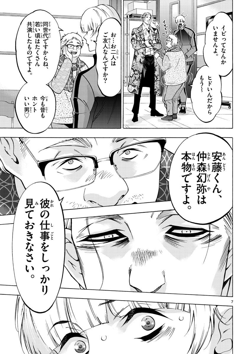 Matinee to Soiree Chapter 59 7ページ