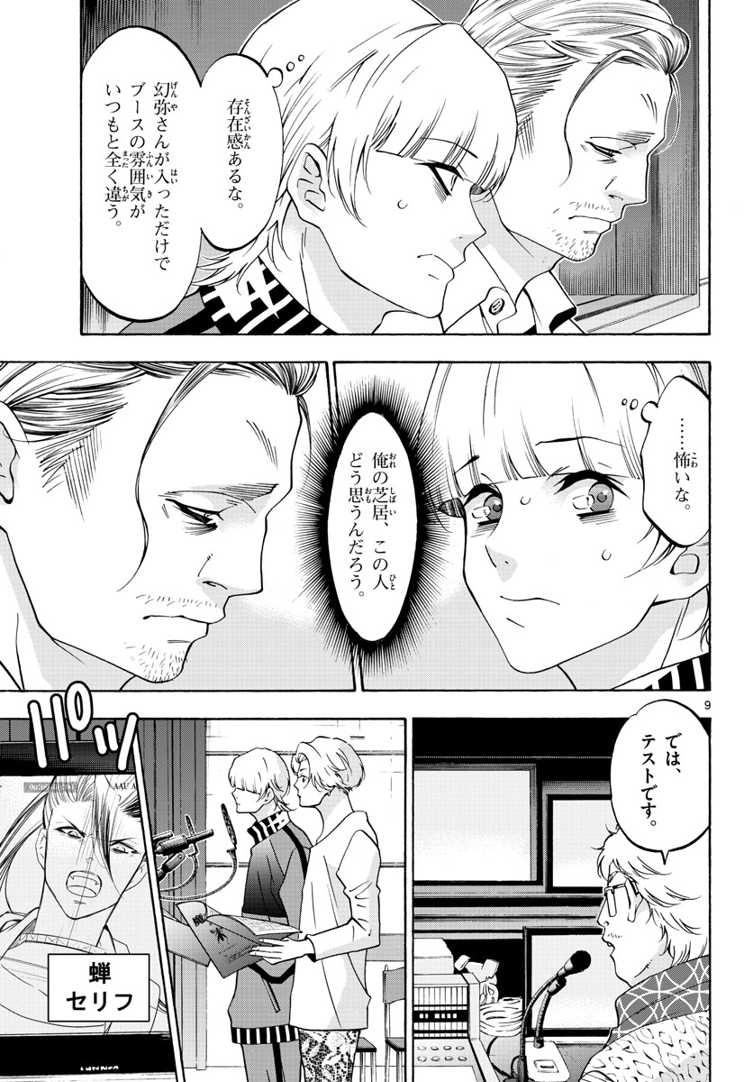 Matinee to Soiree Chapter 59 9ページ