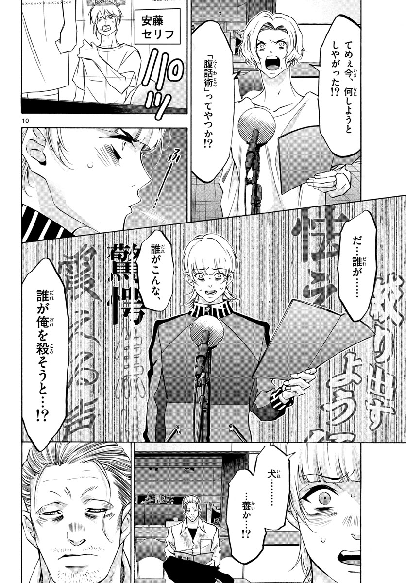 Matinee to Soiree Chapter 59 10ページ