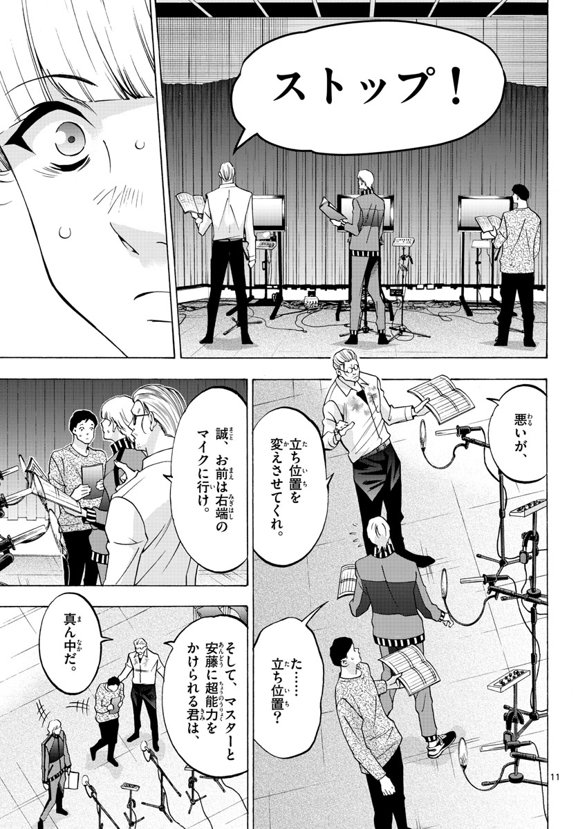 Matinee to Soiree Chapter 60 11ページ