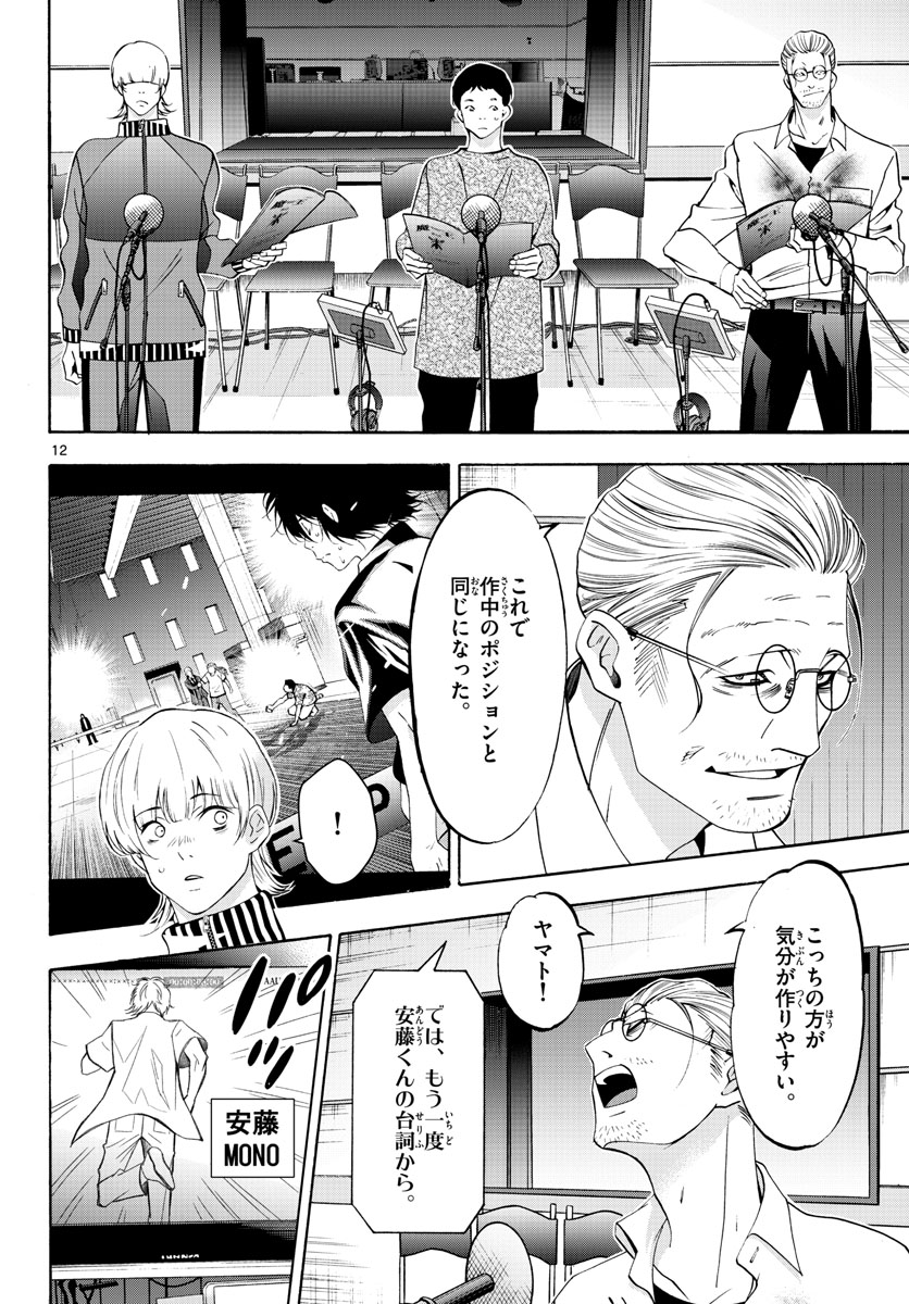 Matinee to Soiree Chapter 60 12ページ