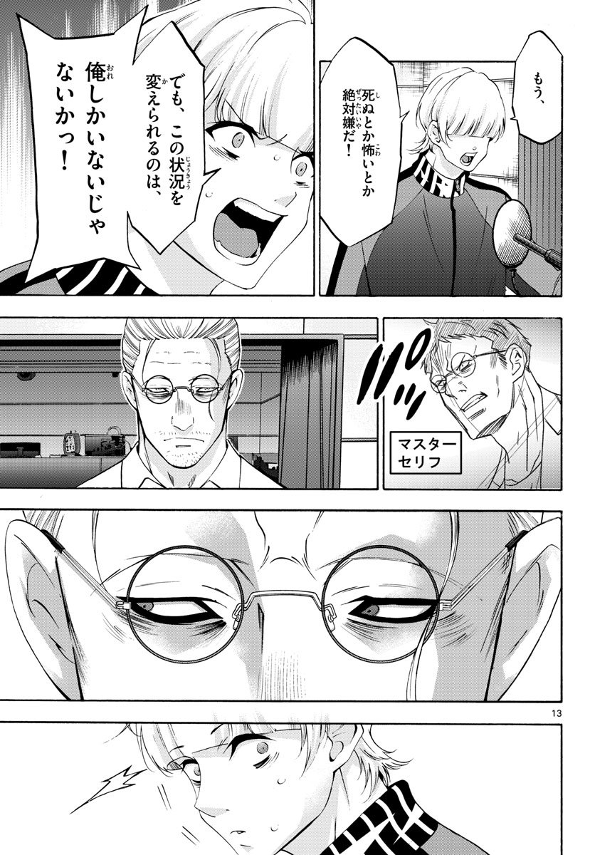 Matinee to Soiree Chapter 60 13ページ