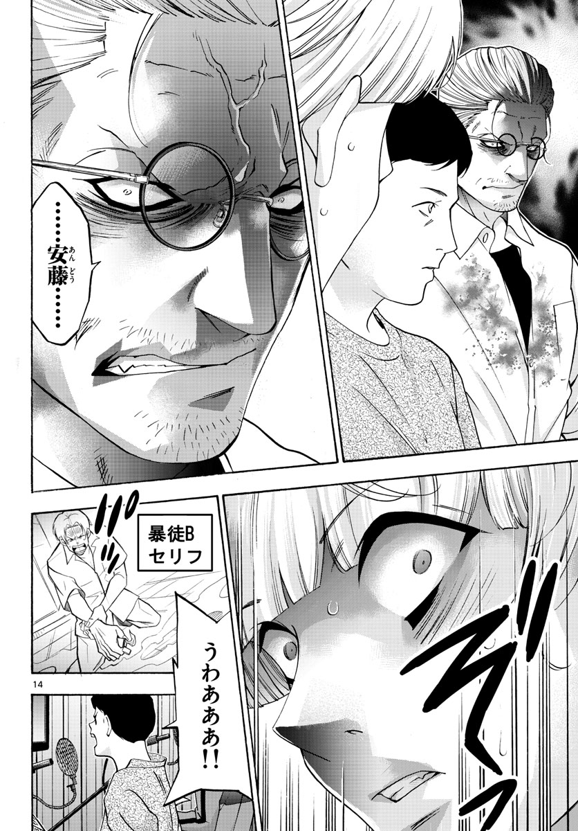 Matinee to Soiree Chapter 60 14ページ