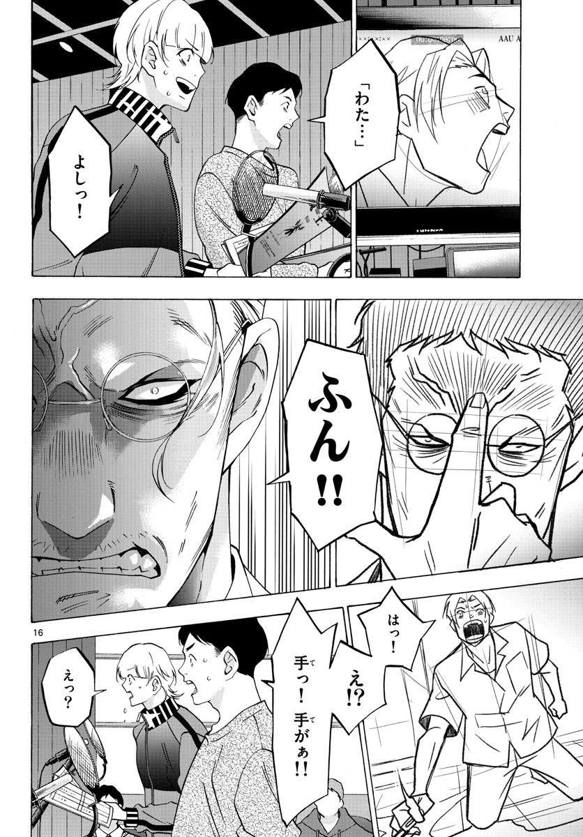 Matinee to Soiree Chapter 60 16ページ
