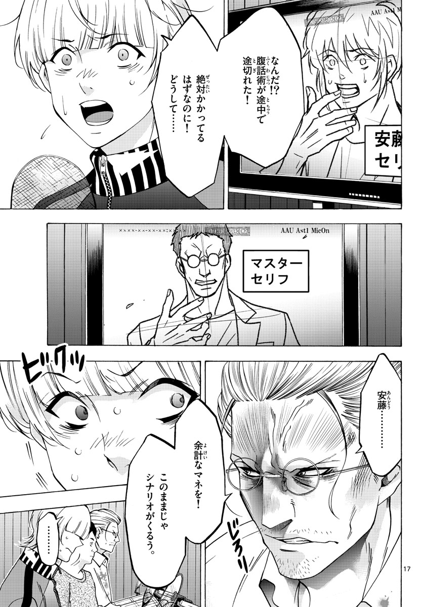 Matinee to Soiree Chapter 60 17ページ
