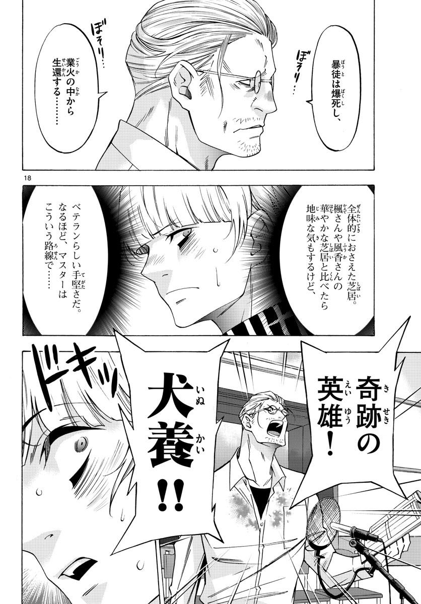 Matinee to Soiree Chapter 60 18ページ
