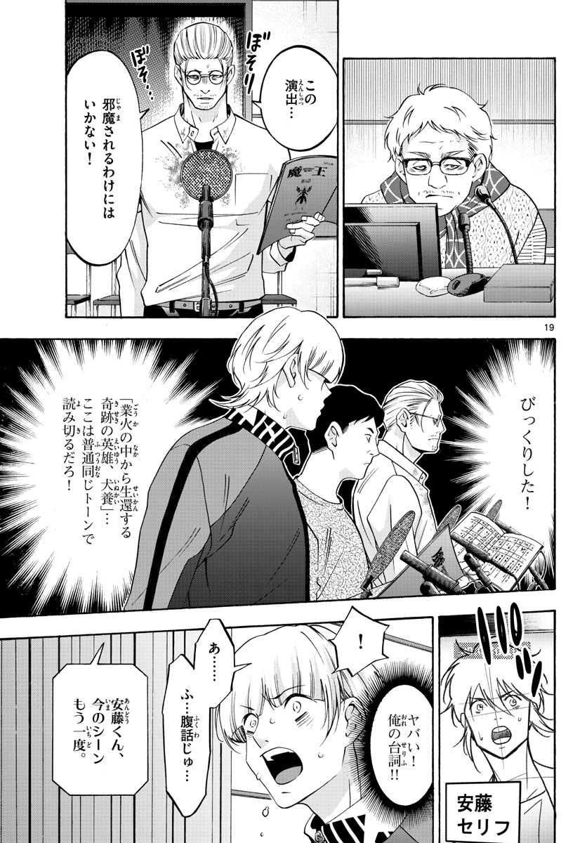 Matinee to Soiree Chapter 60 19ページ