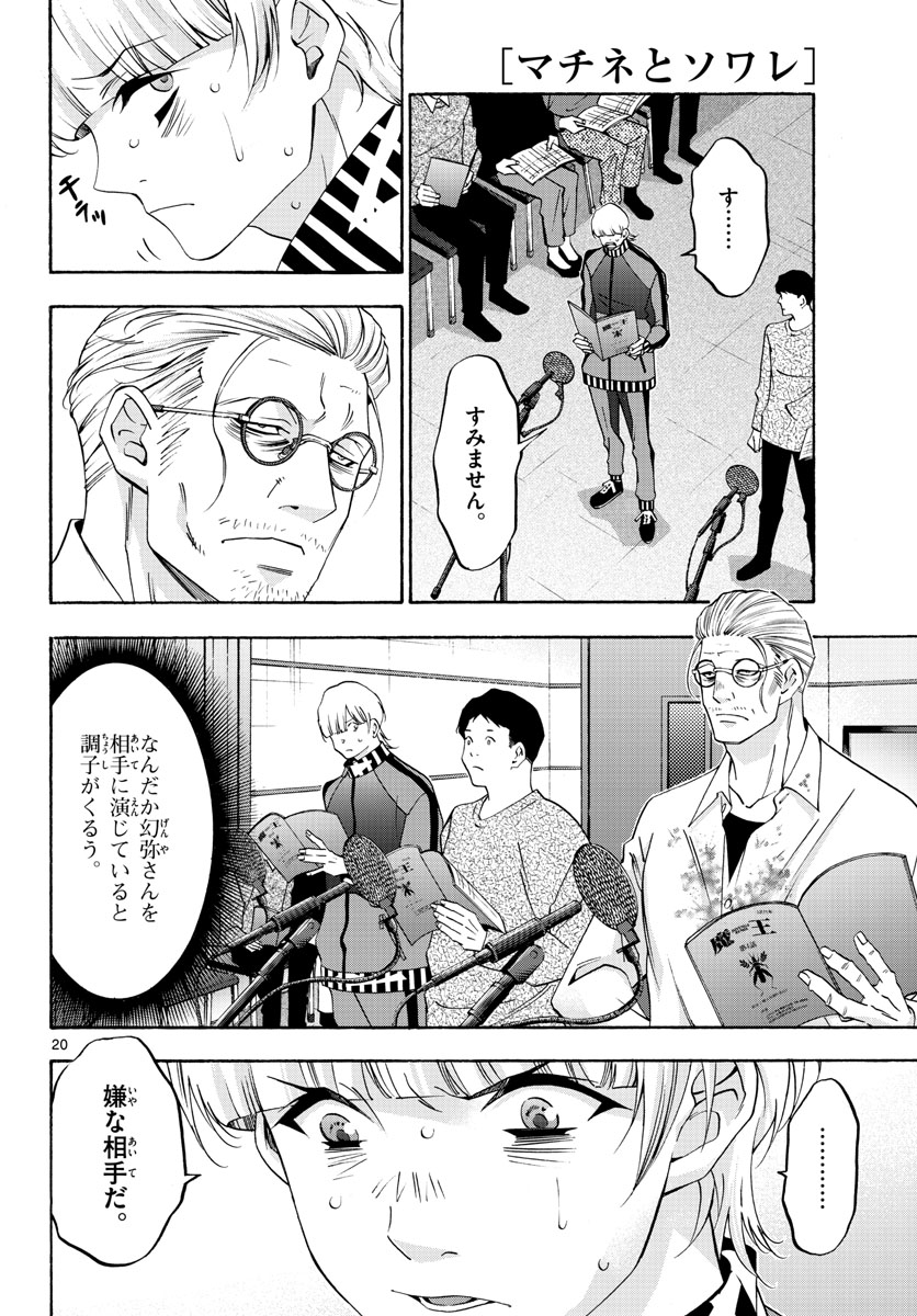 Matinee to Soiree Chapter 60 20ページ