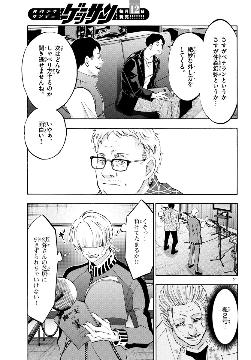 Matinee to Soiree Chapter 60 21ページ