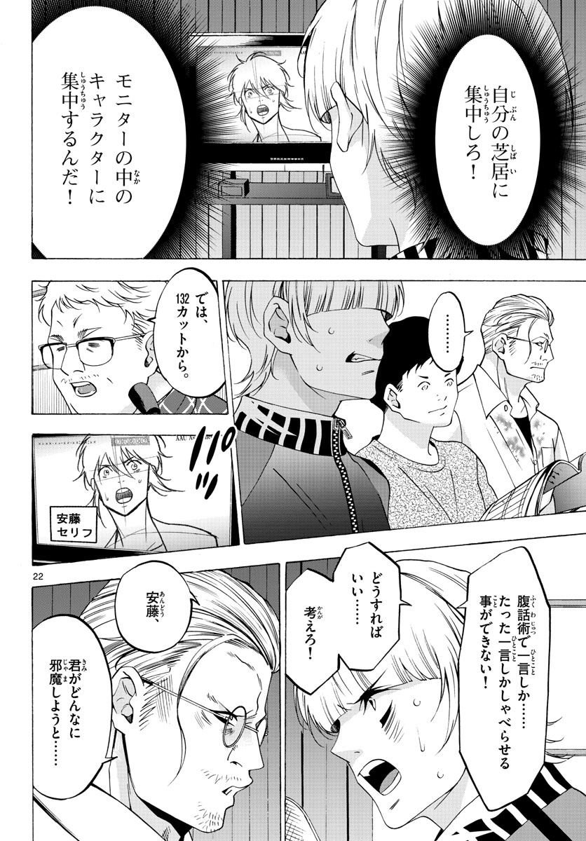Matinee to Soiree Chapter 60 22ページ