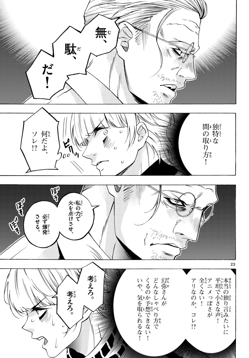 Matinee to Soiree Chapter 60 23ページ