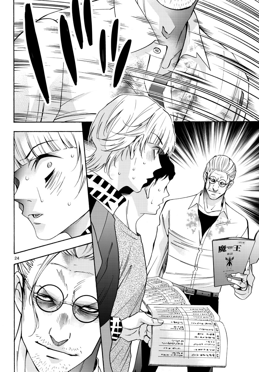 Matinee to Soiree Chapter 60 24ページ