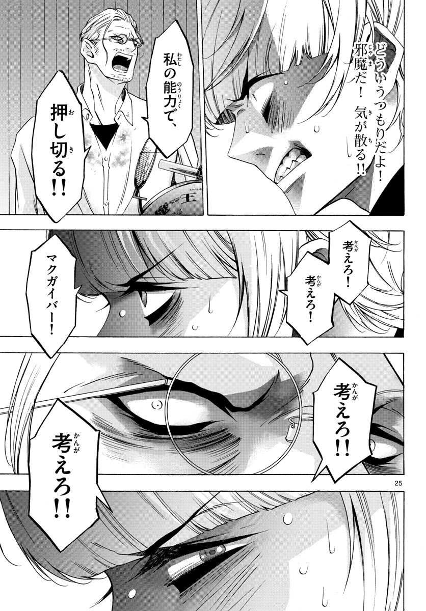 Matinee to Soiree Chapter 60 25ページ