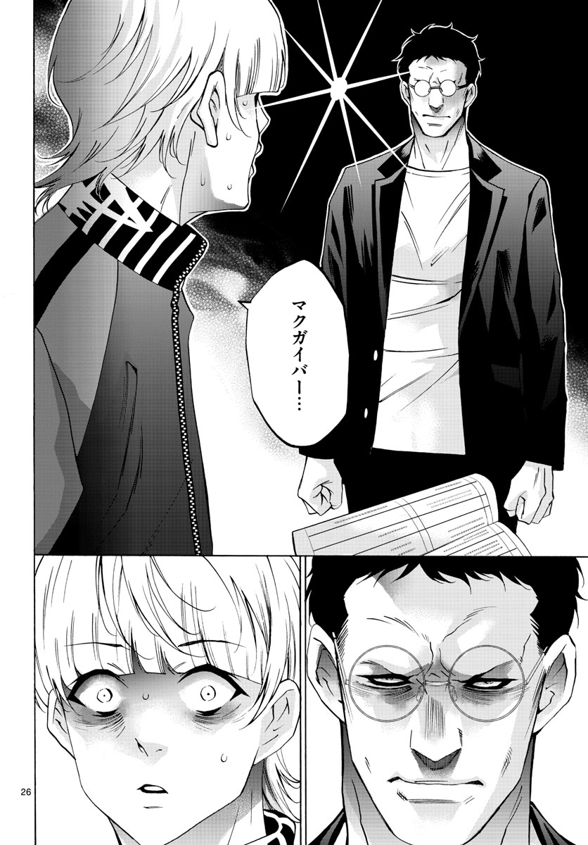 Matinee to Soiree Chapter 60 26ページ