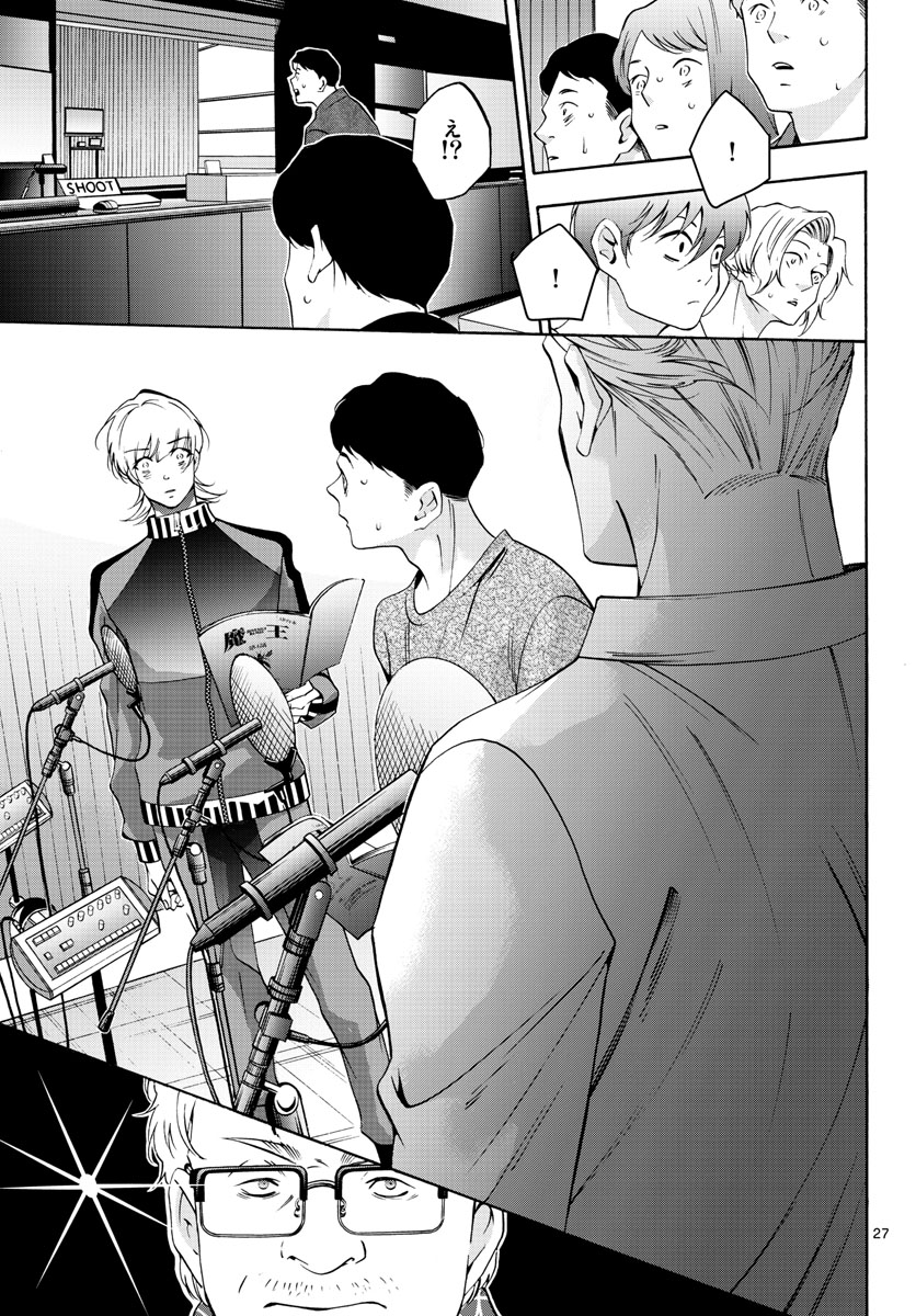 Matinee to Soiree Chapter 60 27ページ