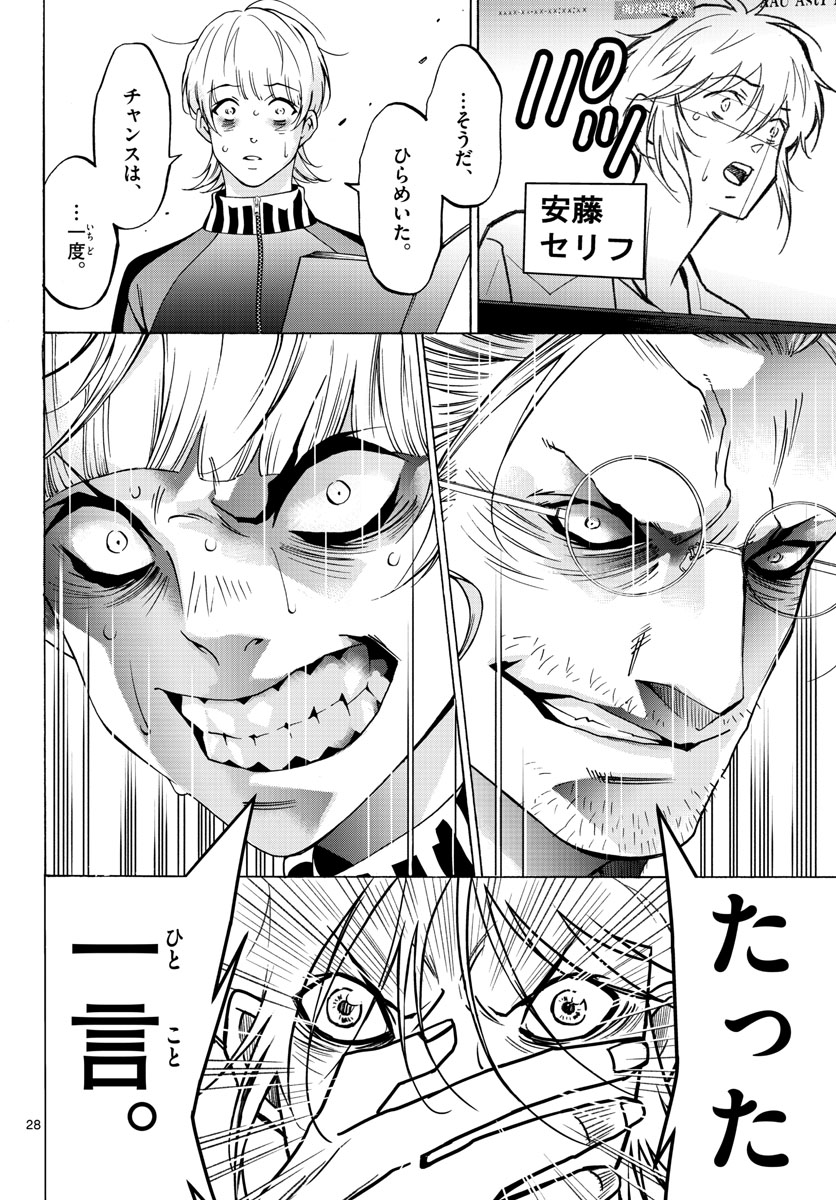 Matinee to Soiree Chapter 60 28ページ
