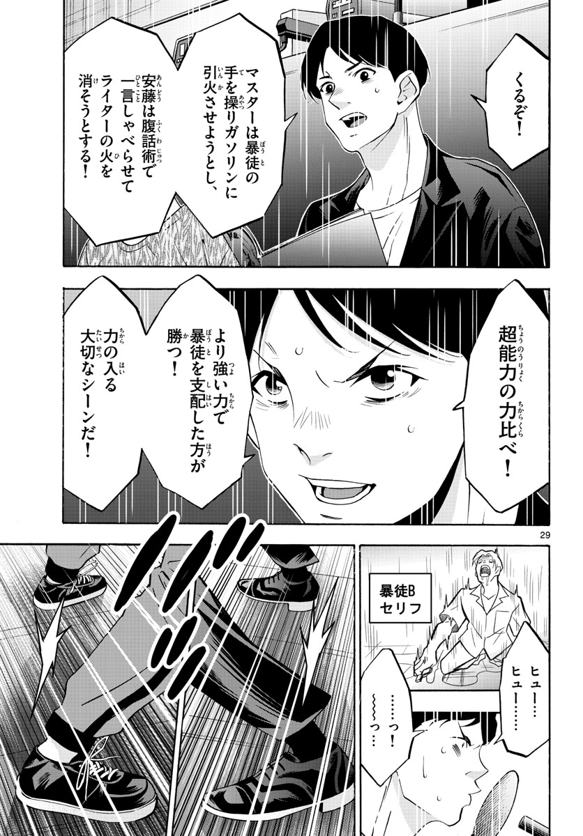 Matinee to Soiree Chapter 60 29ページ